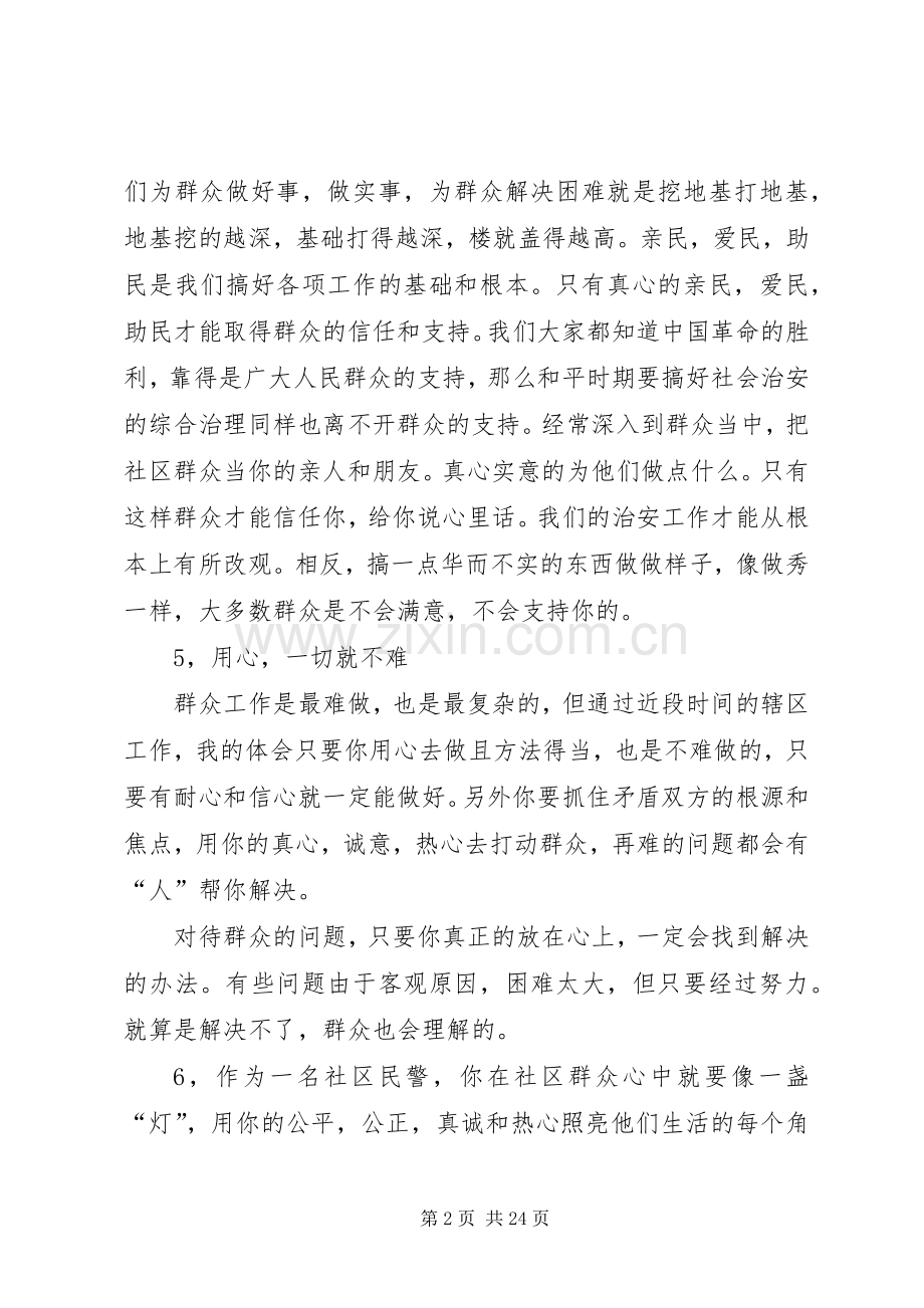 孙建设先进事迹报告心得体会.docx_第2页