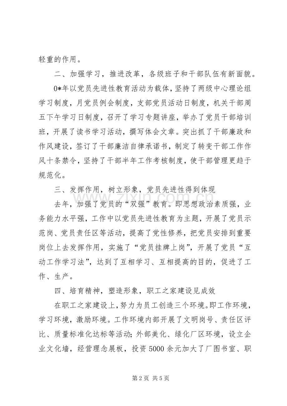 基层工会主席个人述职报告.docx_第2页