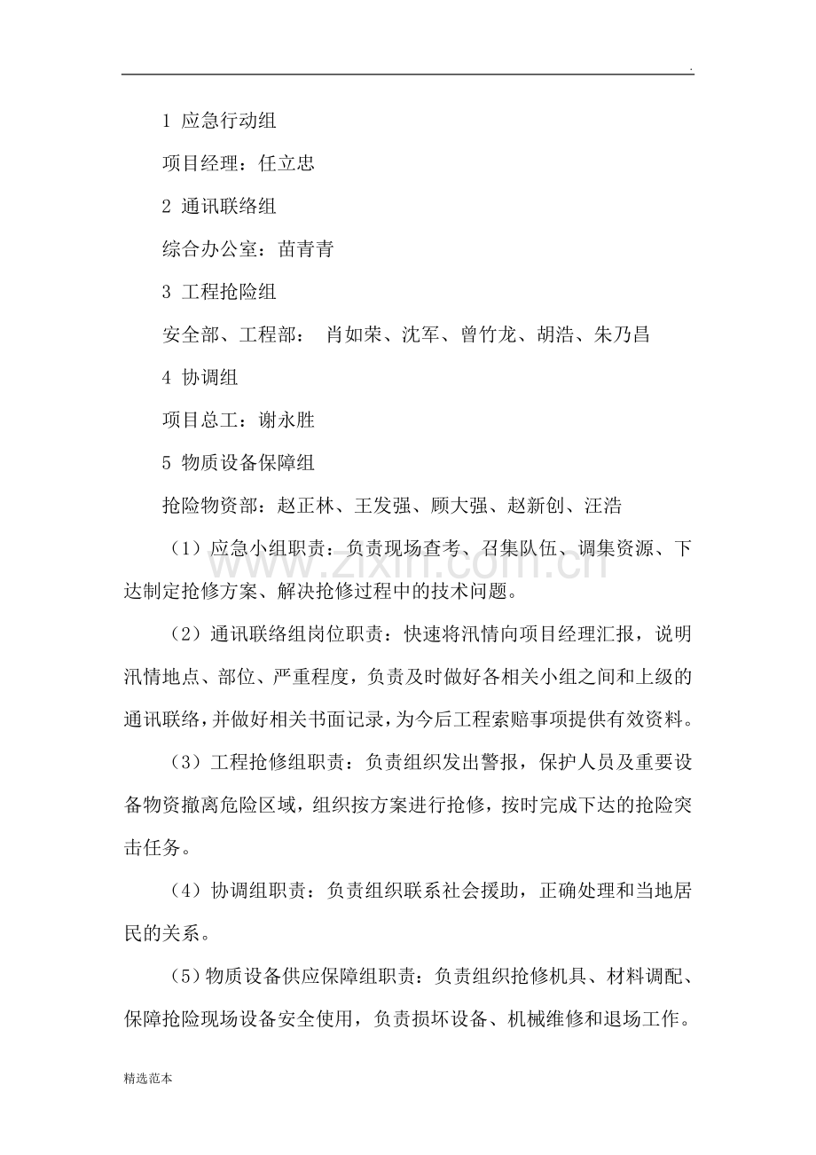 防洪防汛领导小组及职责.doc_第2页