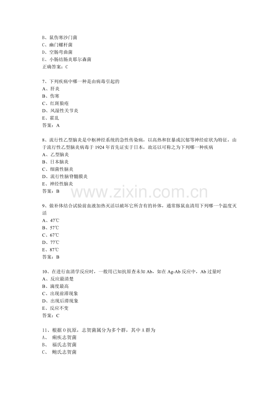 微生物检验技士基础知识模拟试题2.docx_第2页