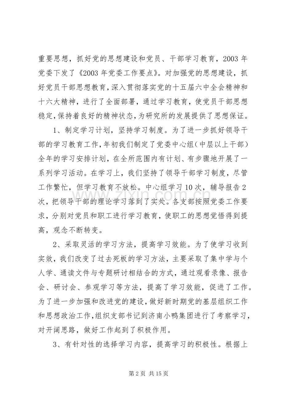 学院党委书记述职报告-学院党委书记对标一流述职报告.docx_第2页