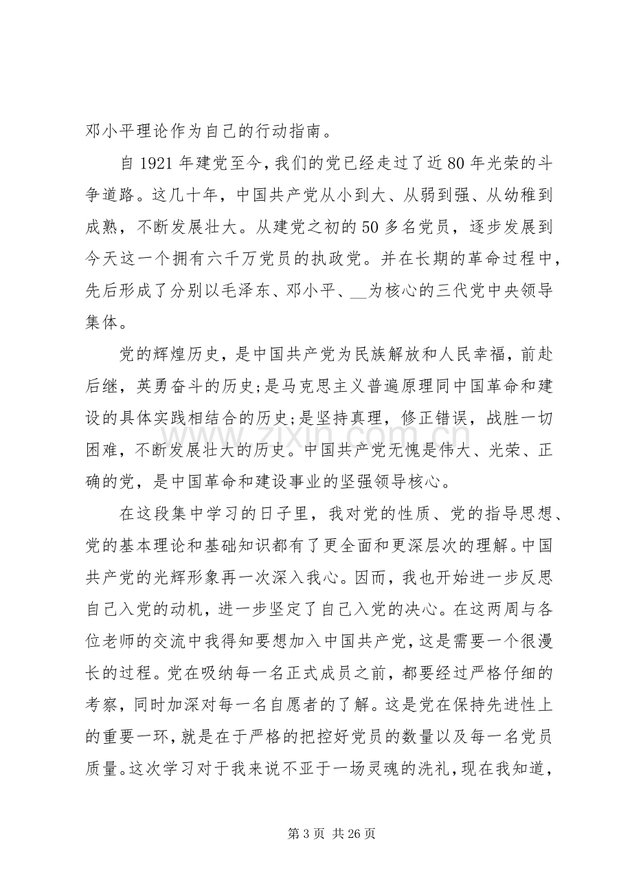 党课开讲啦心得多篇.docx_第3页