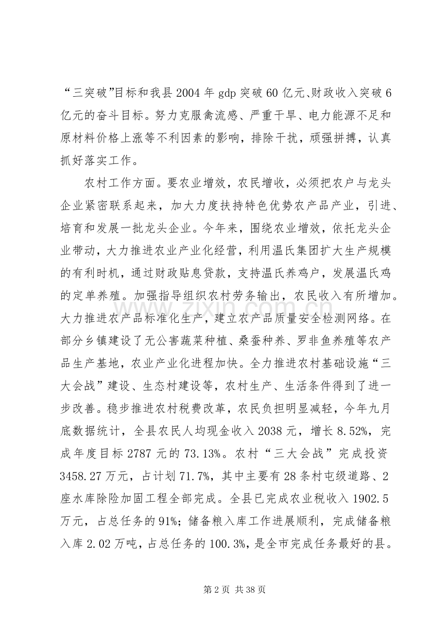 个人述职述廉报告(副书记).docx_第2页