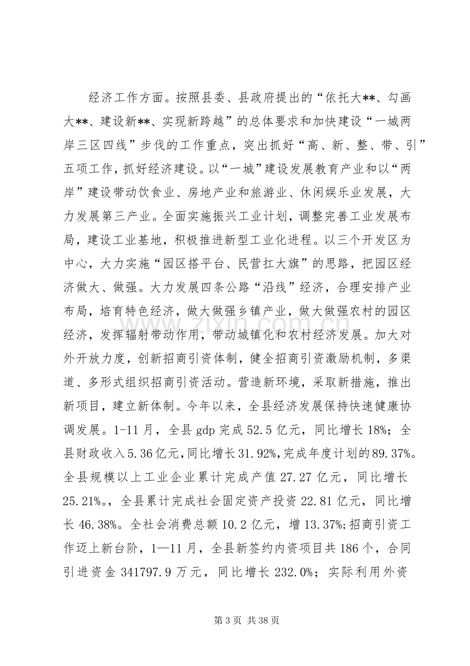 个人述职述廉报告(副书记).docx_第3页