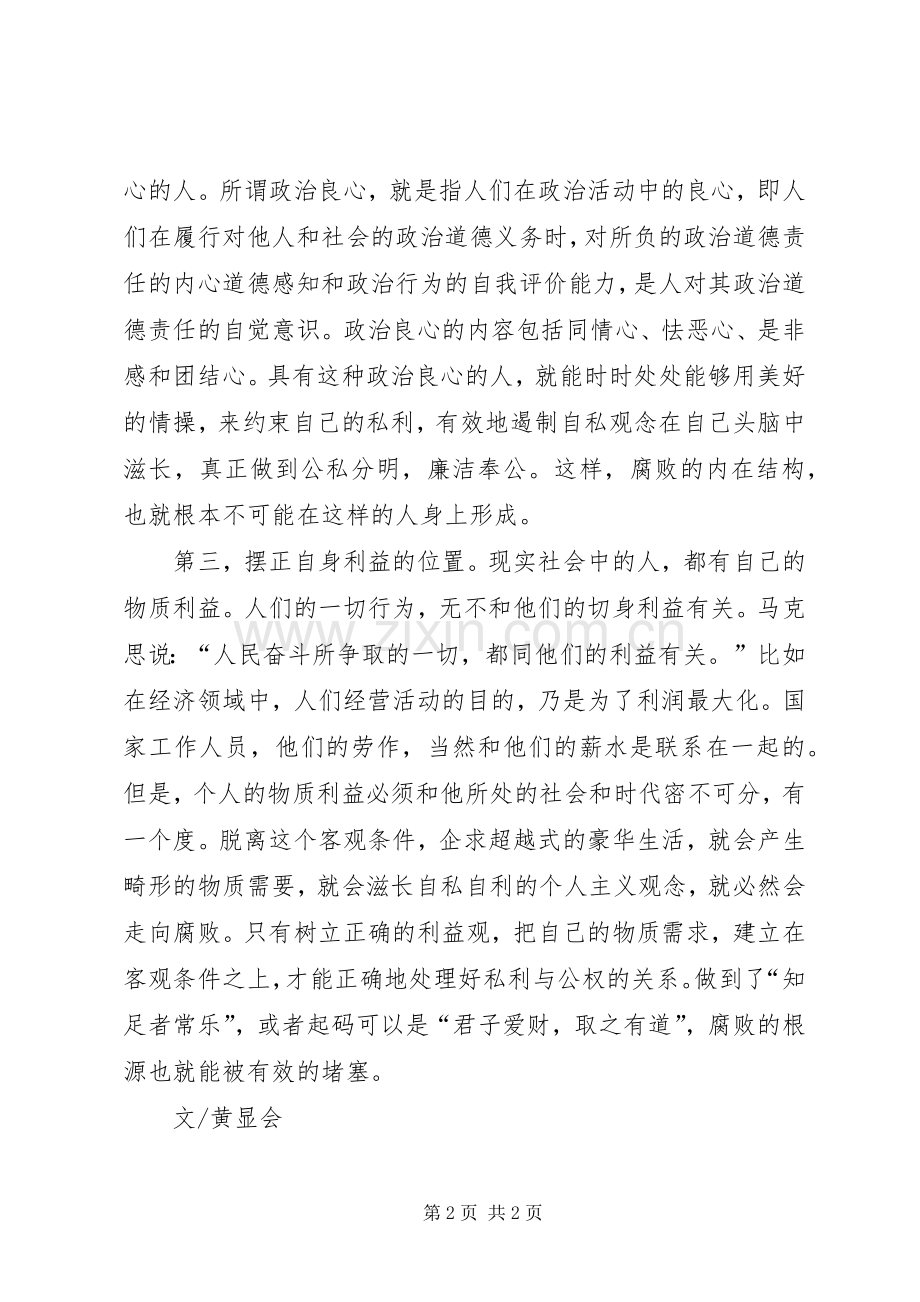 纪律教育学习体会.docx_第2页