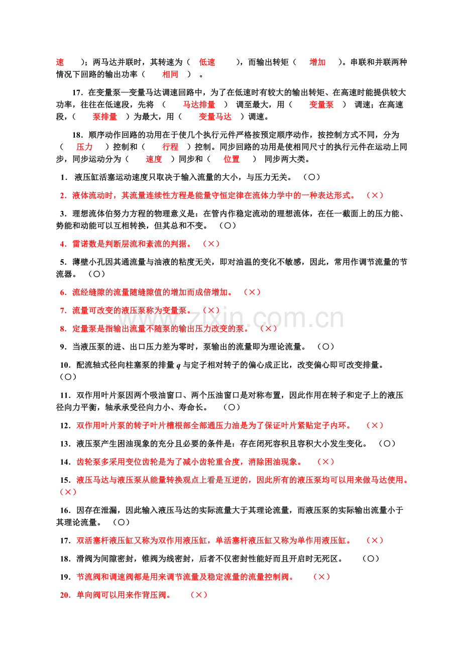 液压与气压传动 复习题(有答案).doc_第2页