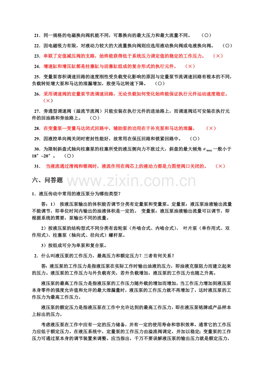 液压与气压传动 复习题(有答案).doc_第3页