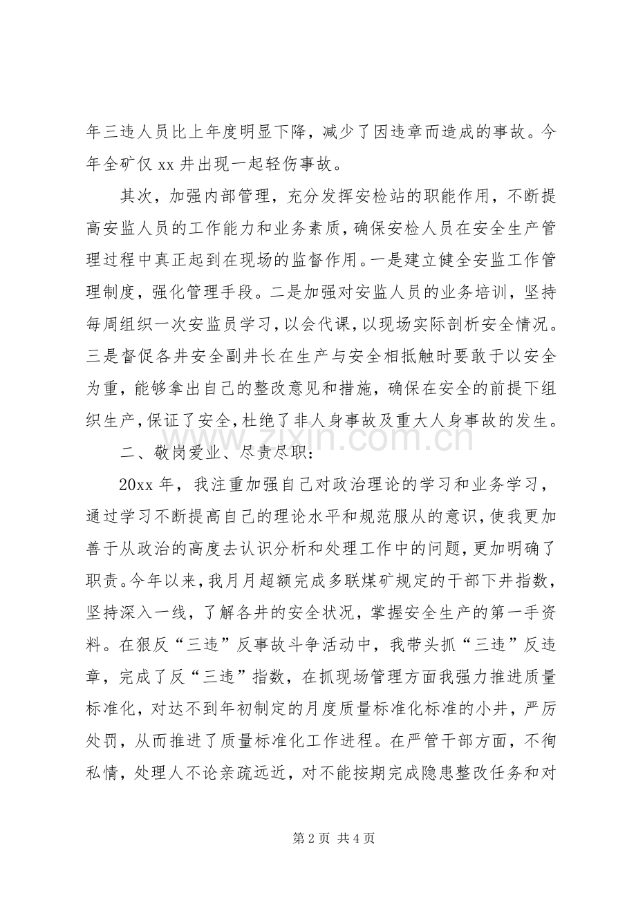 煤矿安全生产干部的个人述职报告.docx_第2页