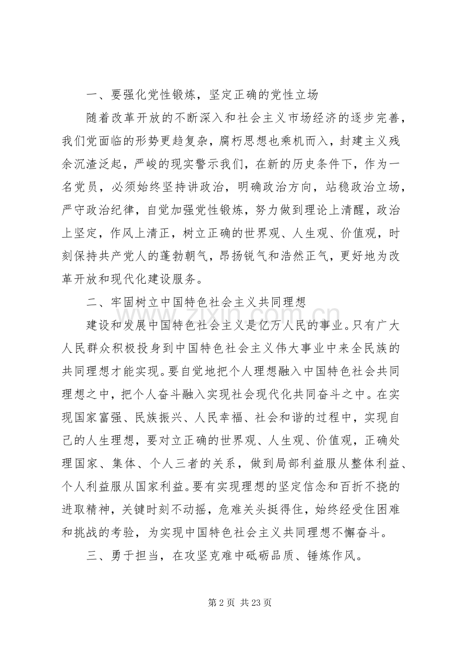 鉴定理想信念明确政治方向心得体会.docx_第2页