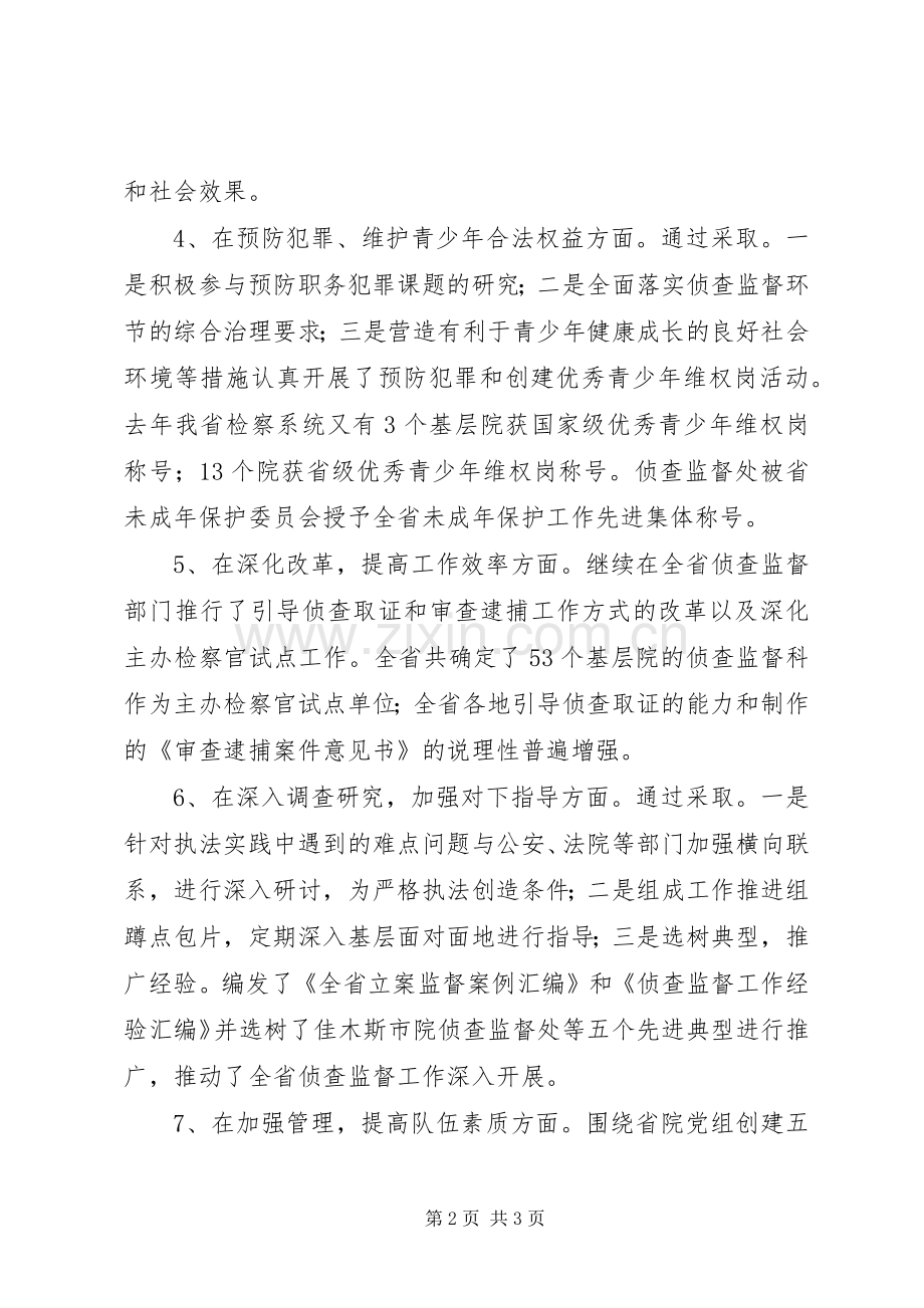 侦查监督处述职述廉汇报.docx_第2页