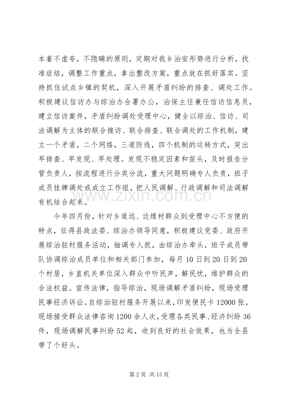 分管综治述职报告.docx_第2页