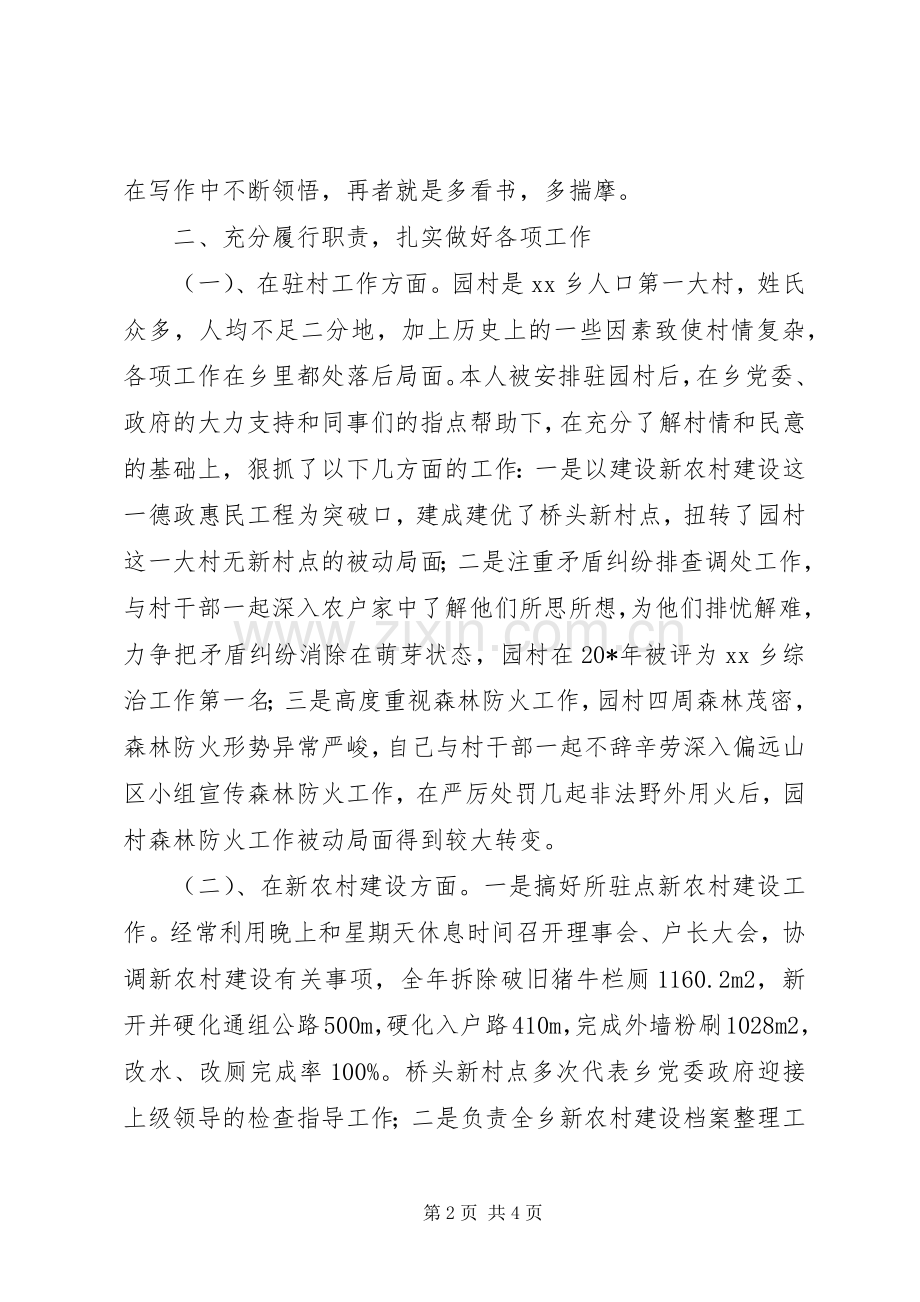 乡镇干部述职述廉报告范文.docx_第2页