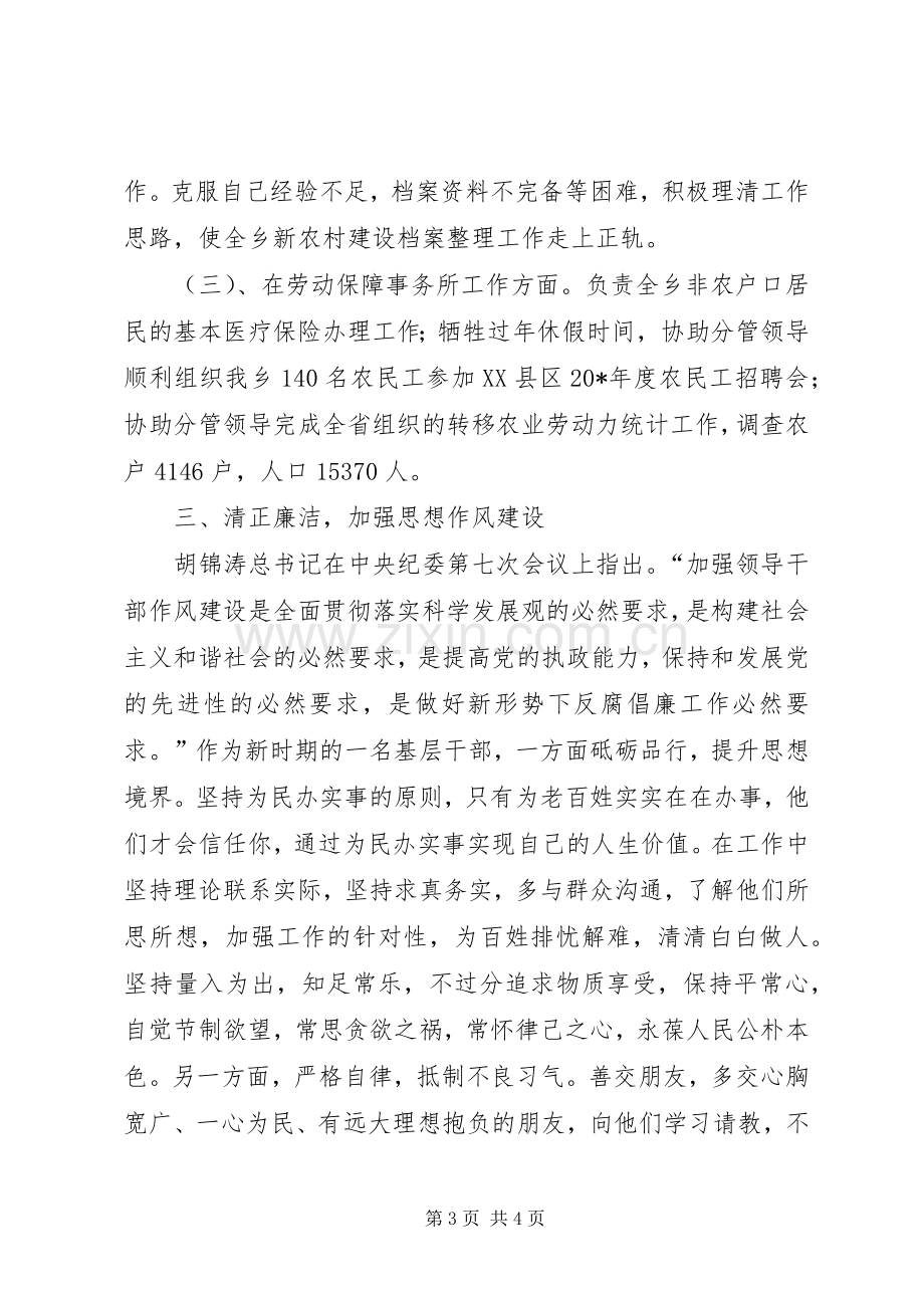 乡镇干部述职述廉报告范文.docx_第3页