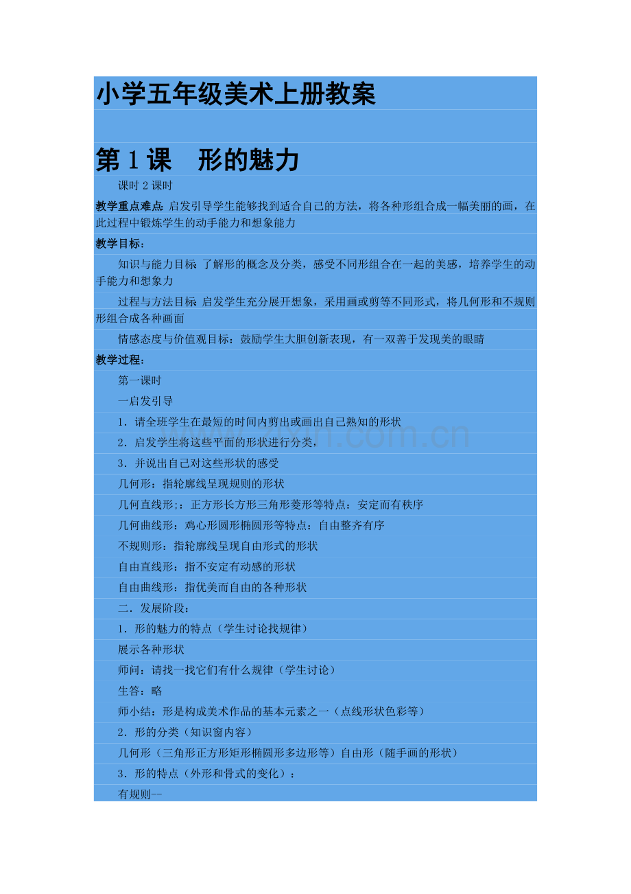 小学五年级美术上册教案.docx_第1页