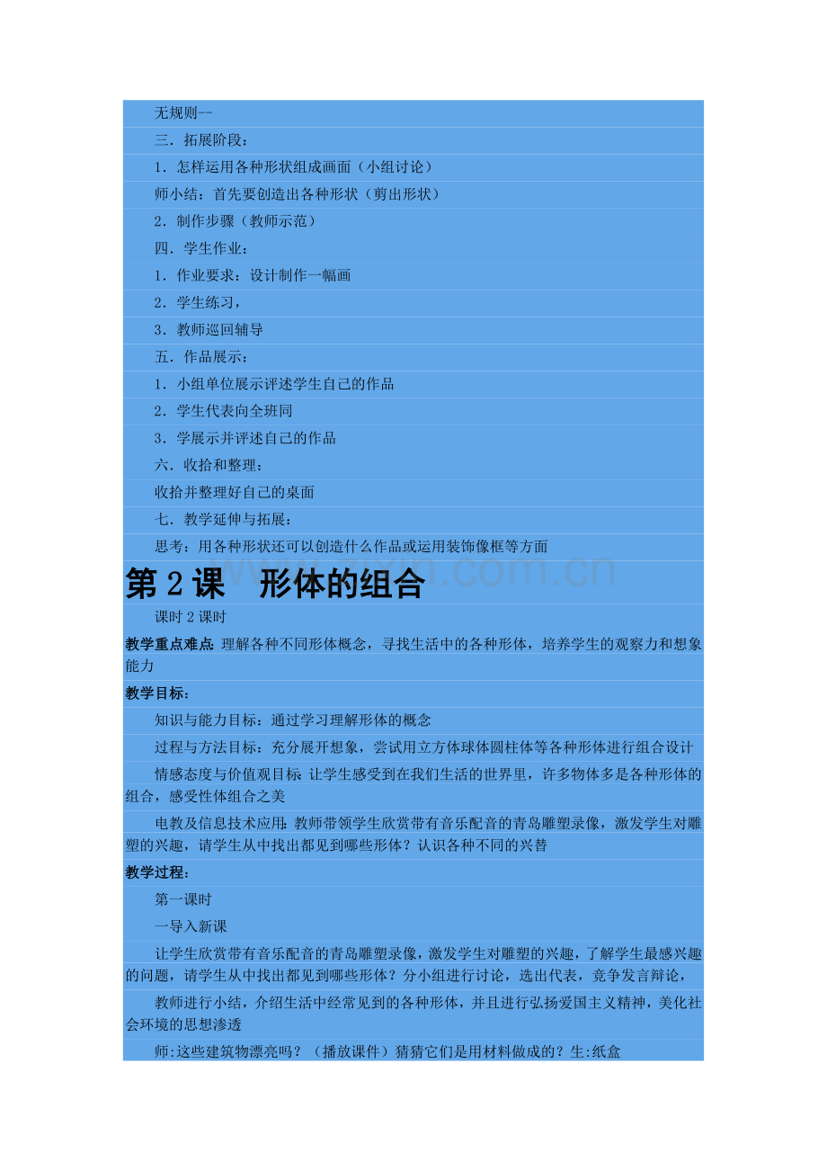 小学五年级美术上册教案.docx_第2页