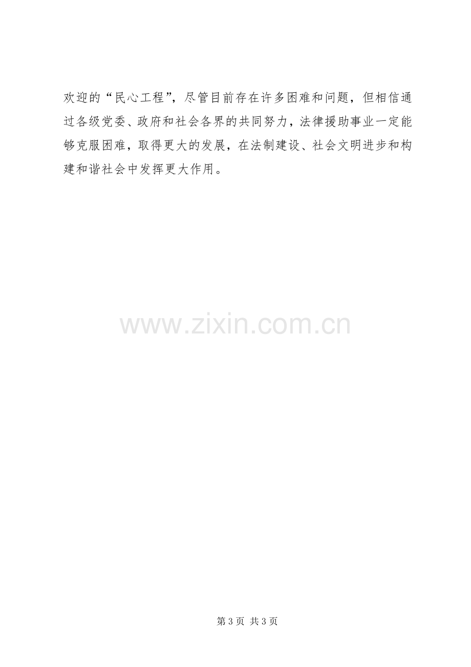 改进法律援助的工作心得.docx_第3页