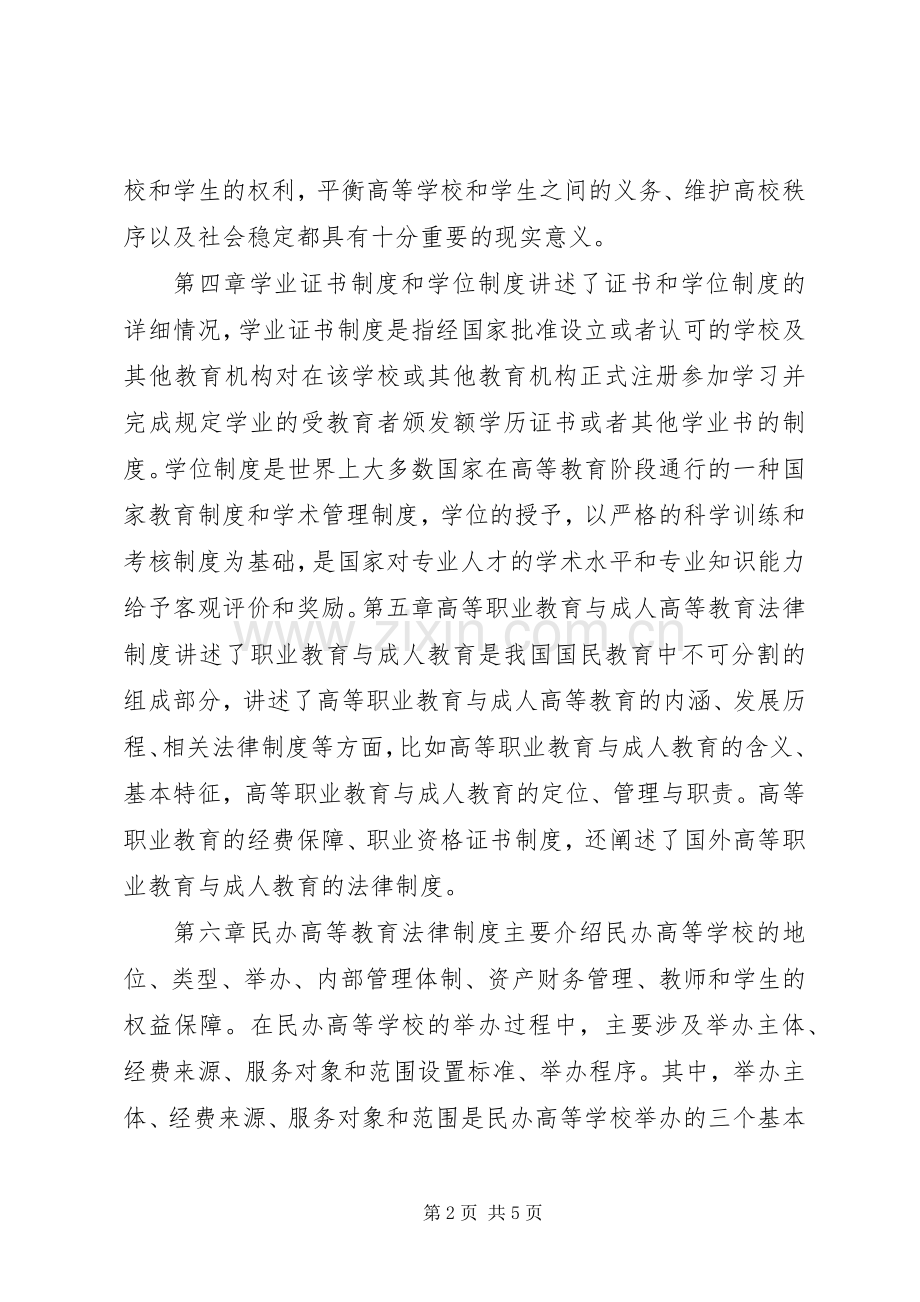 高等教育政策法规学习心得(1).docx_第2页