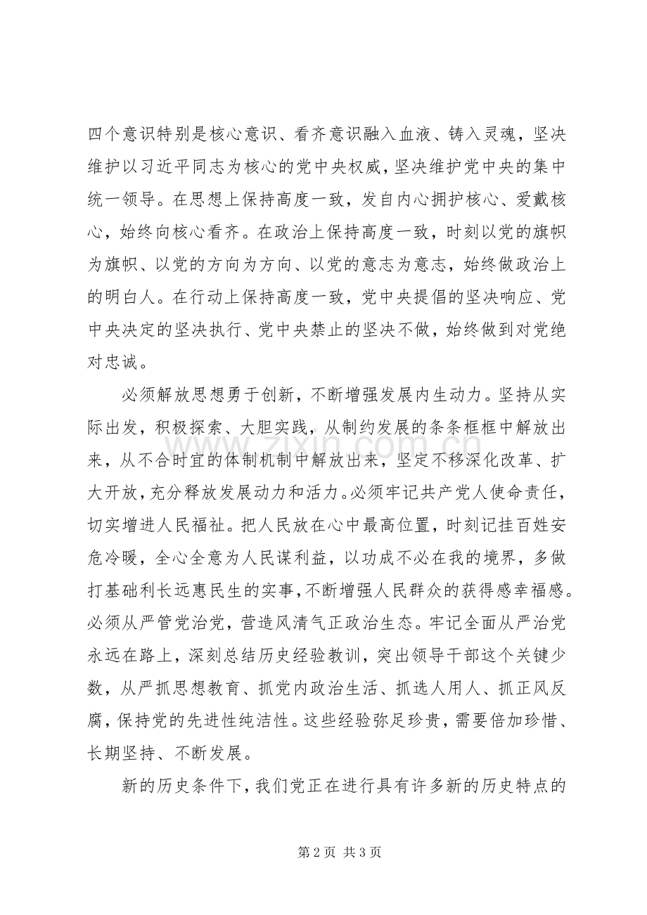 XX省第十二次党代会心得体会.docx_第2页