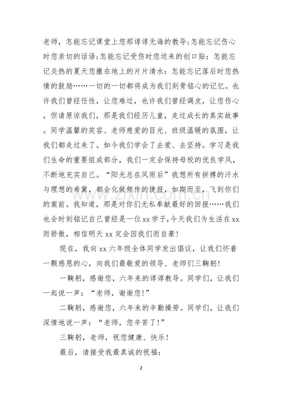 即将毕业的演讲稿六篇.docx_第2页