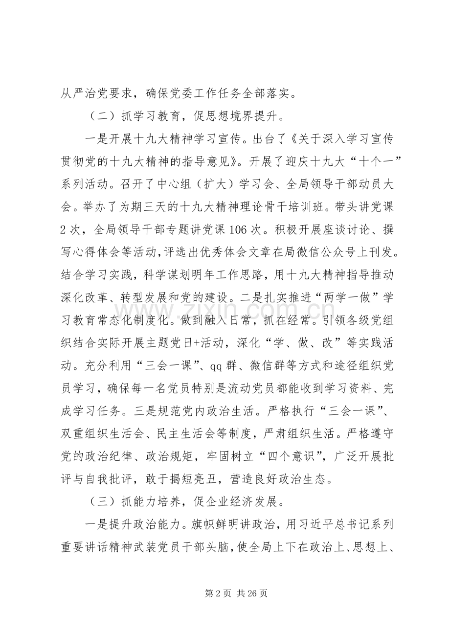 党建述职报告6篇.docx_第2页