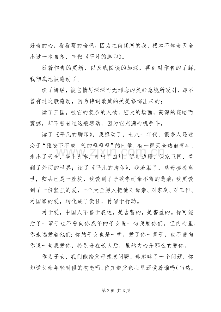 《平凡的脚印》读后感.docx_第2页