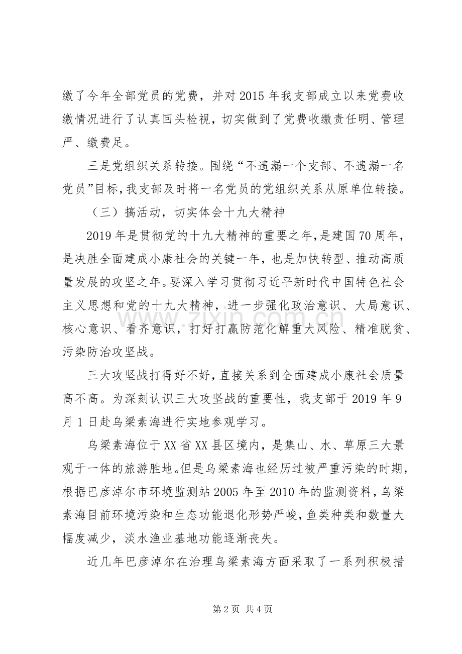 联合党支部XX年党建工作述职报告.docx_第2页