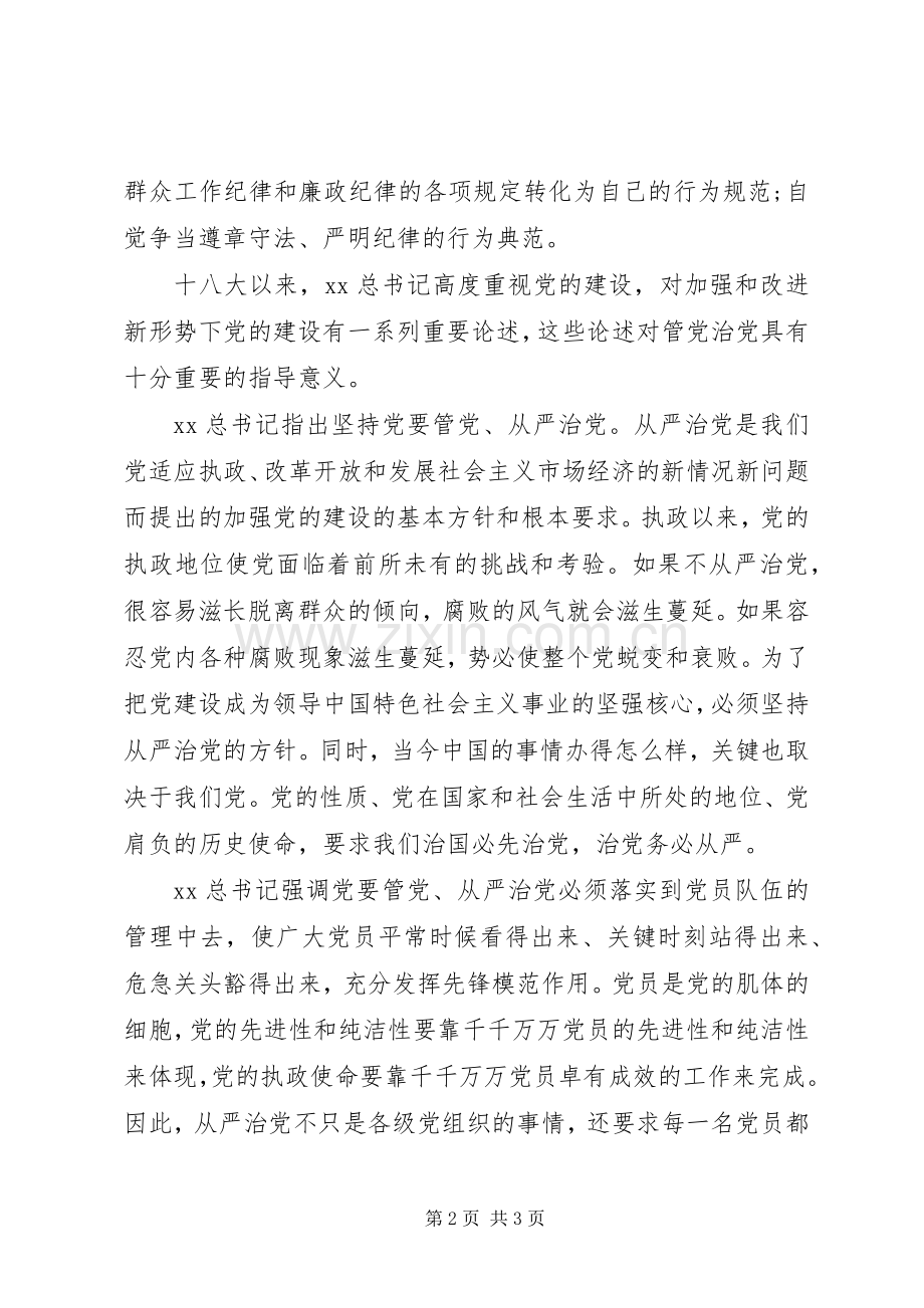 20XX年共产党员学习从严治党心得体会.docx_第2页