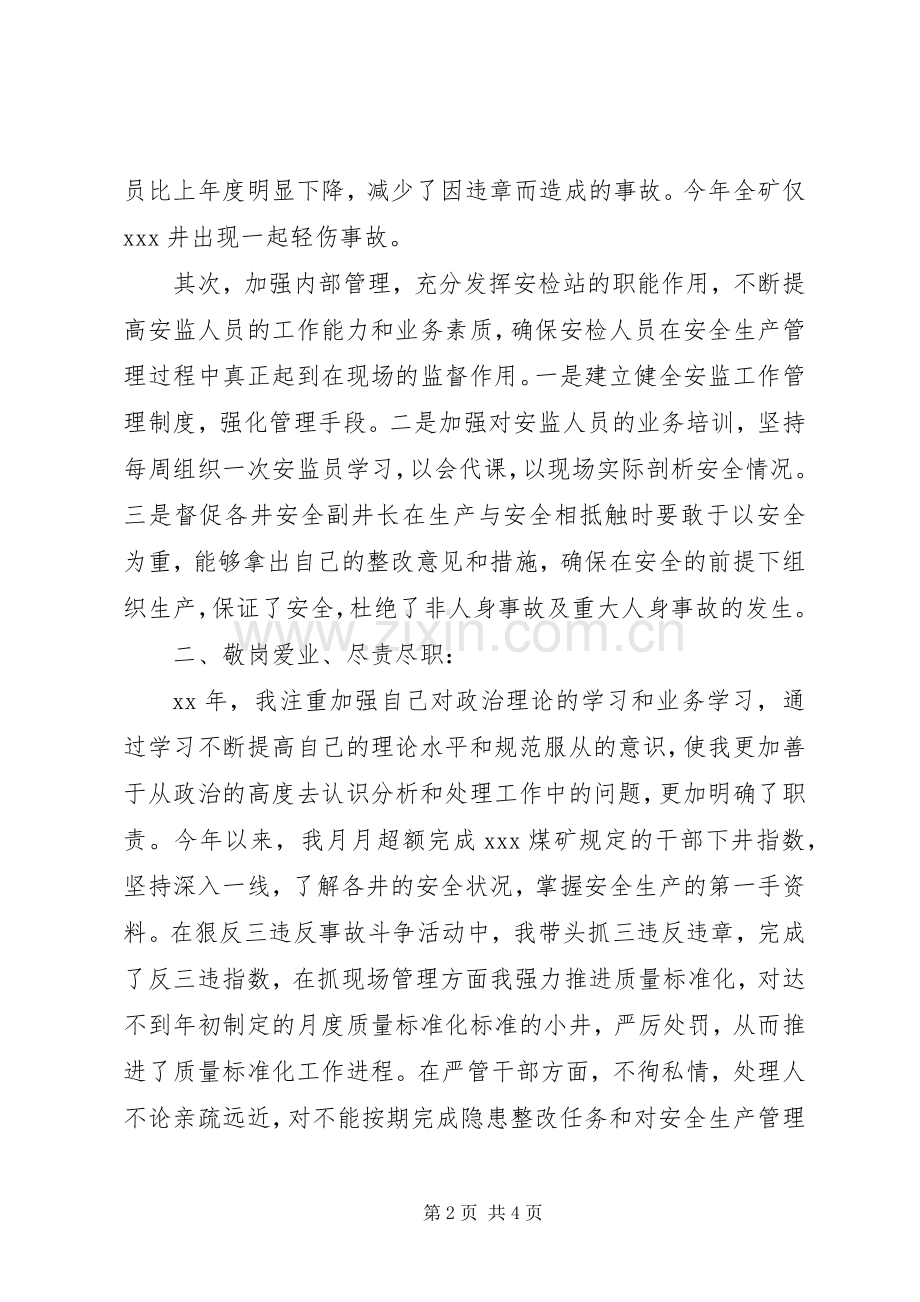 安全质量管理的述职报告.docx_第2页