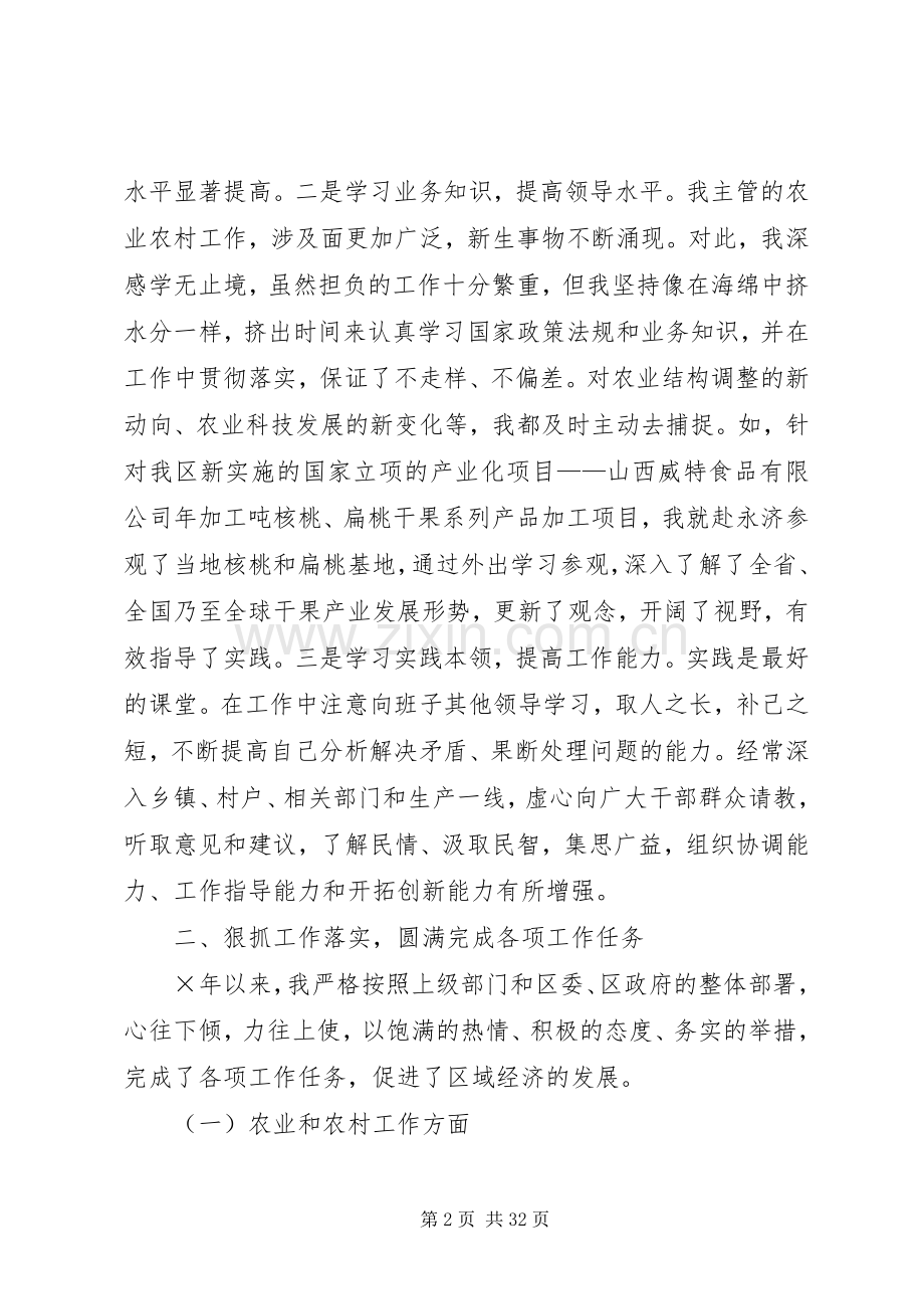 农业局领导度述职述廉报告.docx_第2页