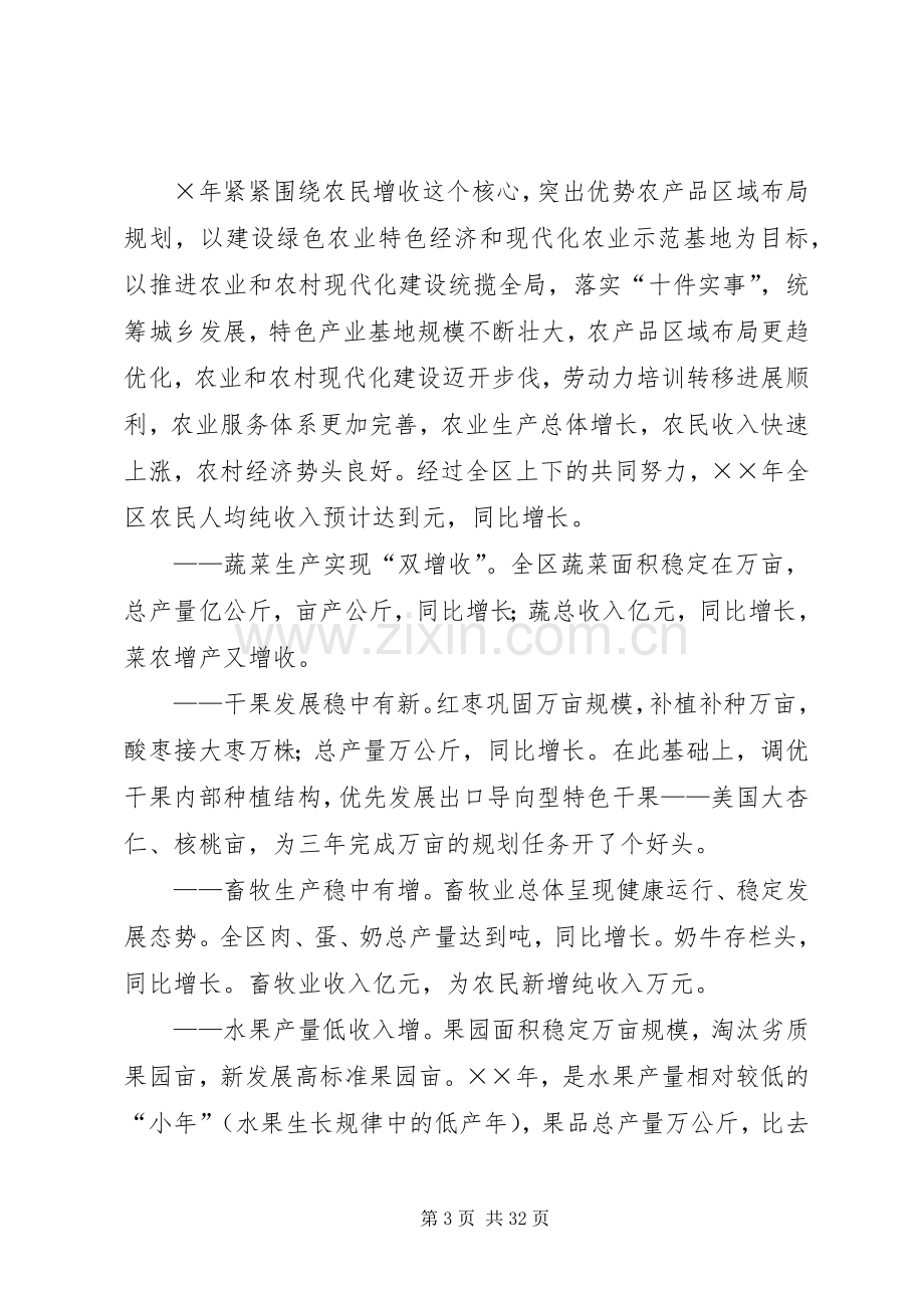 农业局领导度述职述廉报告.docx_第3页