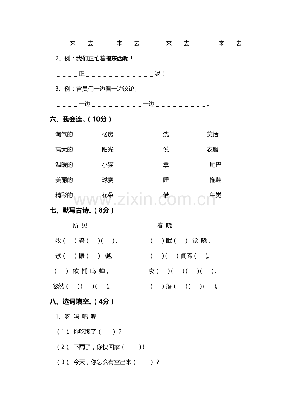 2014年一年级下册语文期中测试.doc_第2页