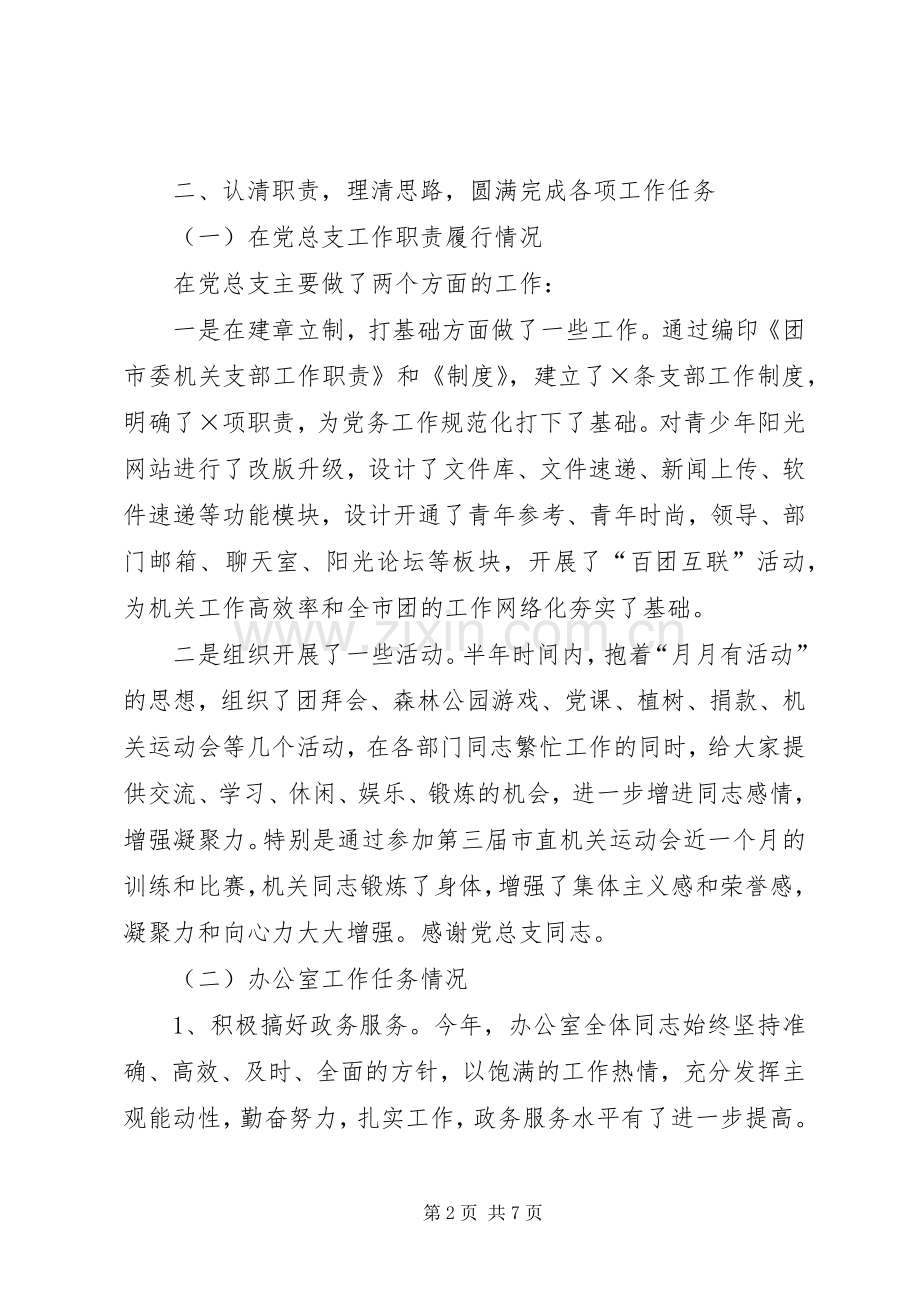 团市委办公室主任述职报告.docx_第2页