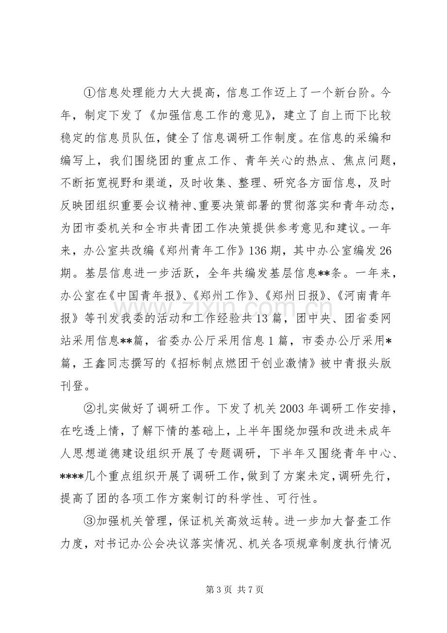 团市委办公室主任述职报告.docx_第3页