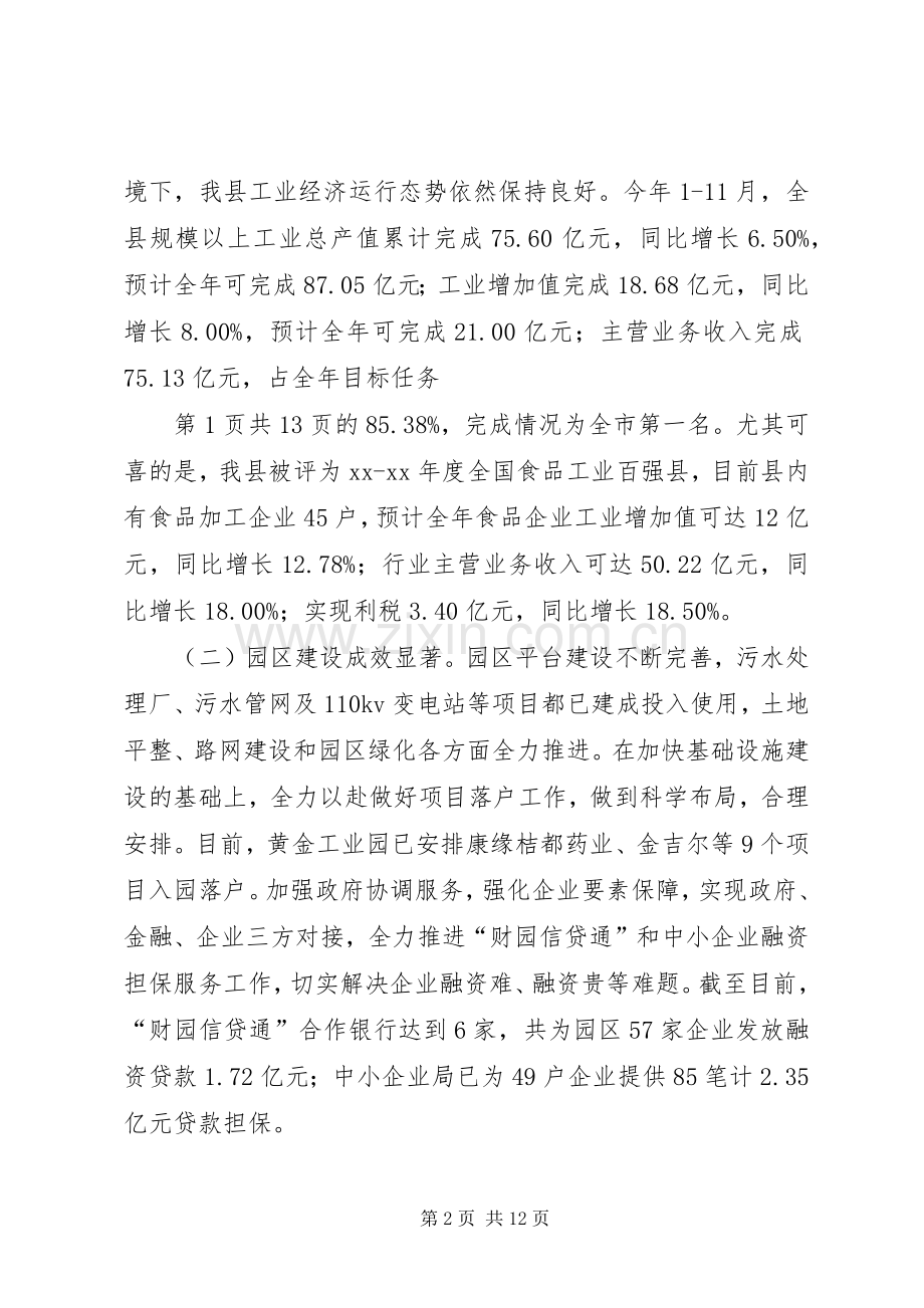 副县长述德述职述廉述法报告与副县长述职述廉报告.docx_第2页