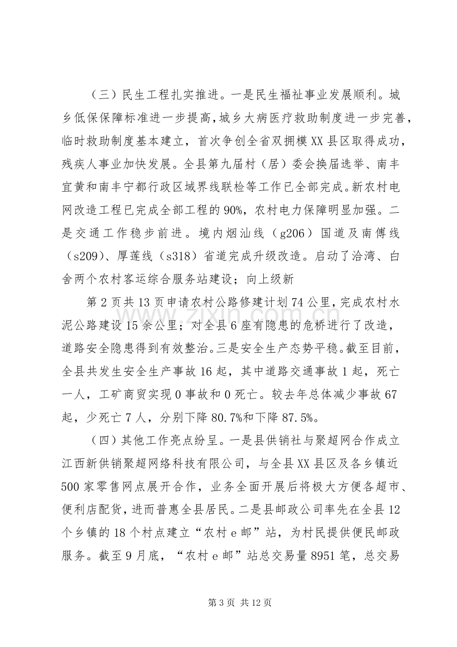 副县长述德述职述廉述法报告与副县长述职述廉报告.docx_第3页