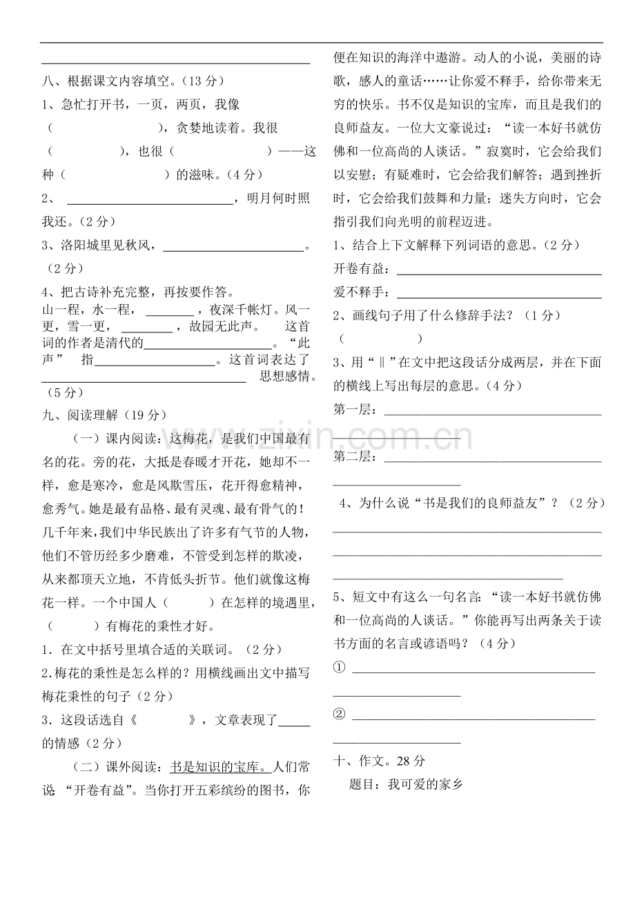 五年级语文上册第一二单元月考测试题.doc_第2页