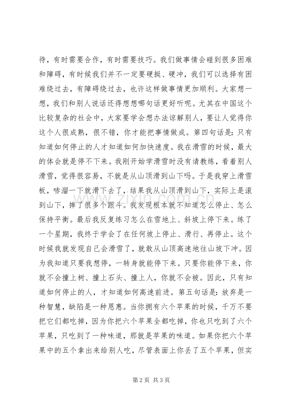 改变一生的五句话学习心得.docx_第2页