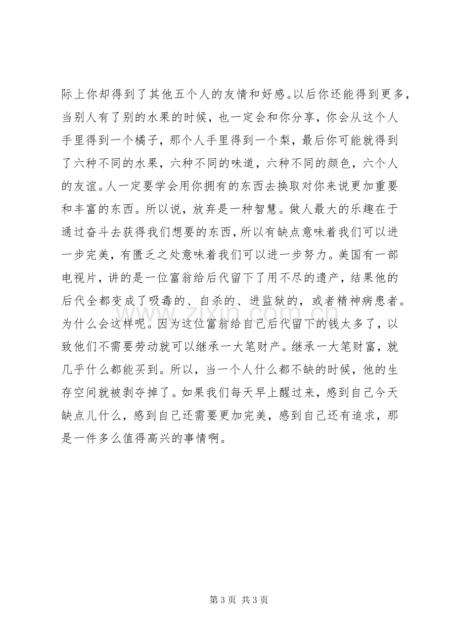 改变一生的五句话学习心得.docx_第3页