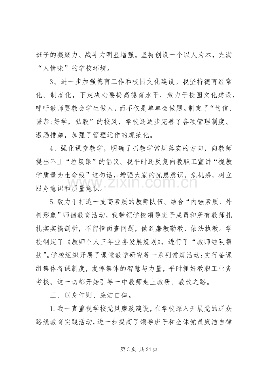 学校长述职报告四篇.docx_第3页