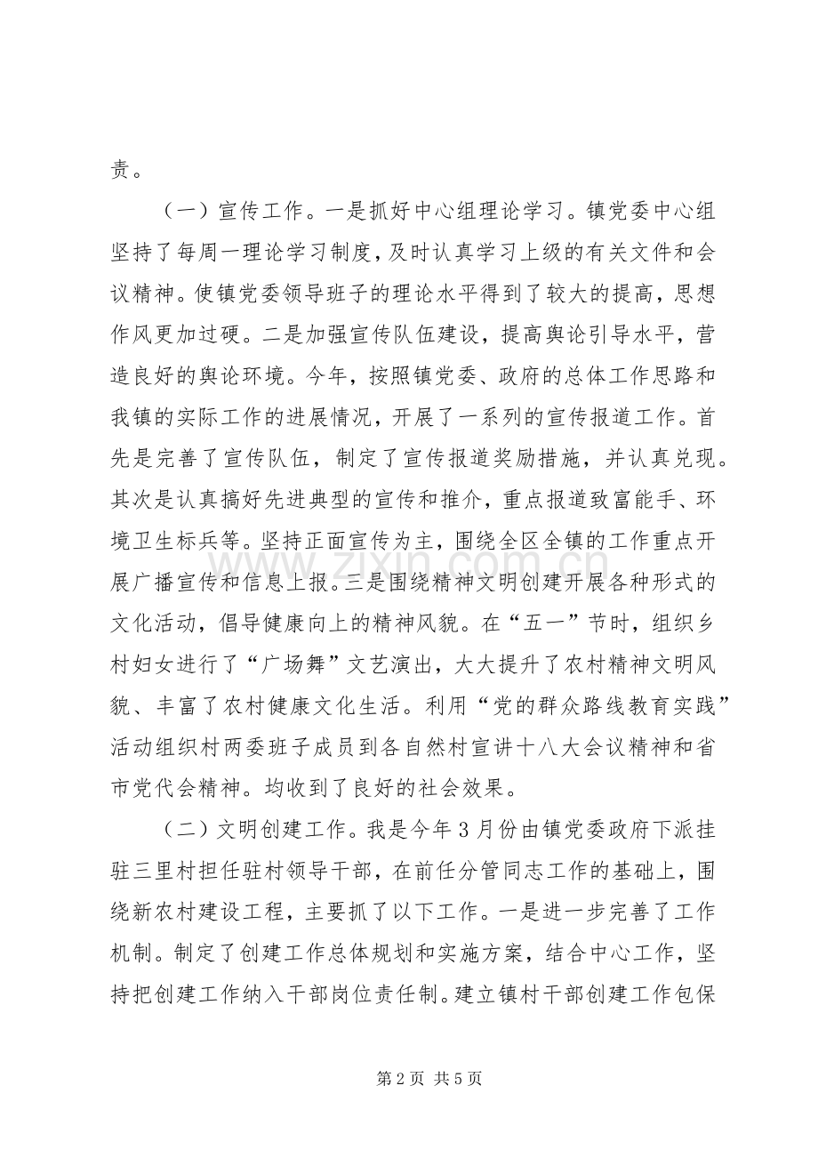 乡镇司法所所长述职报告.docx_第2页