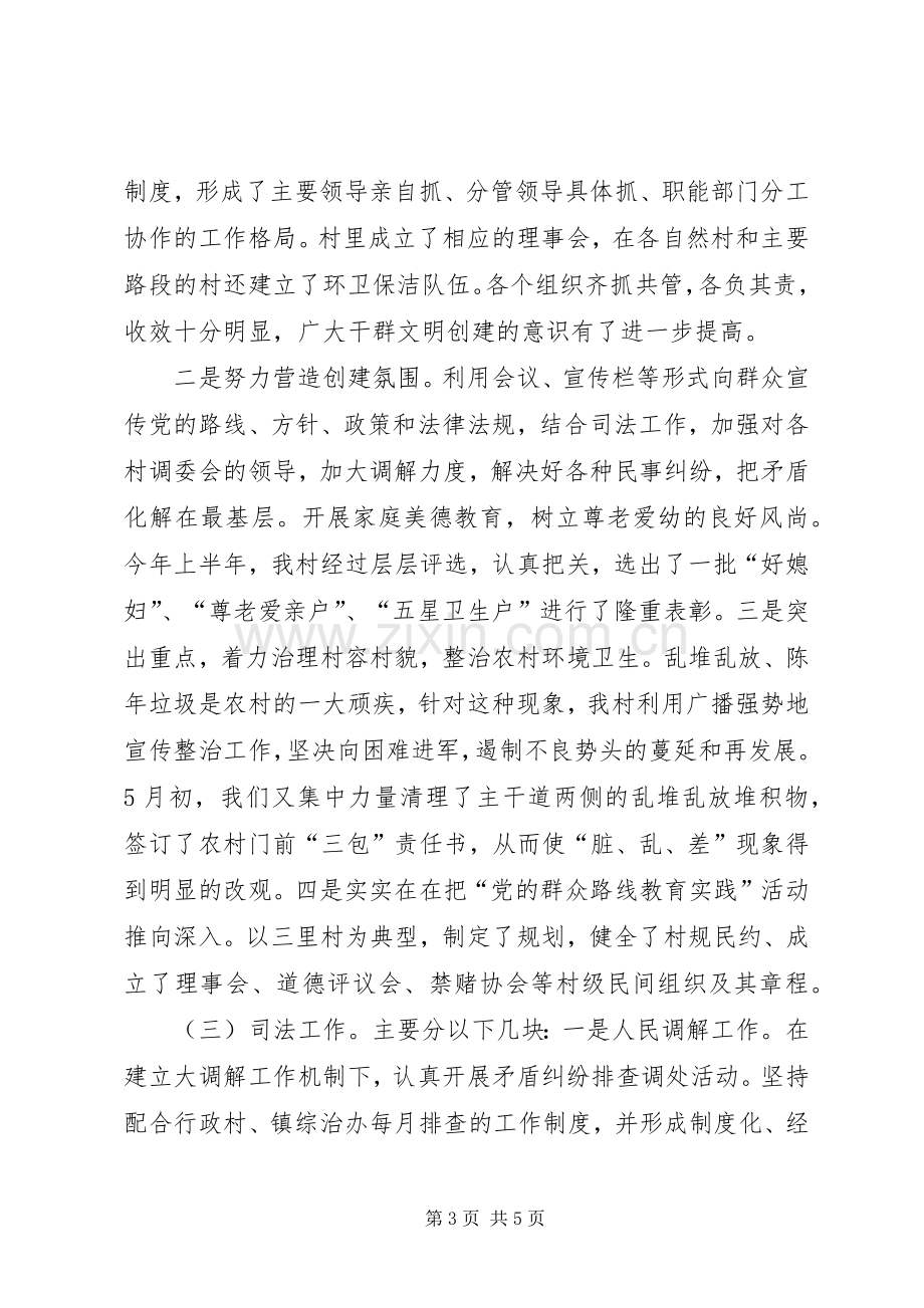 乡镇司法所所长述职报告.docx_第3页