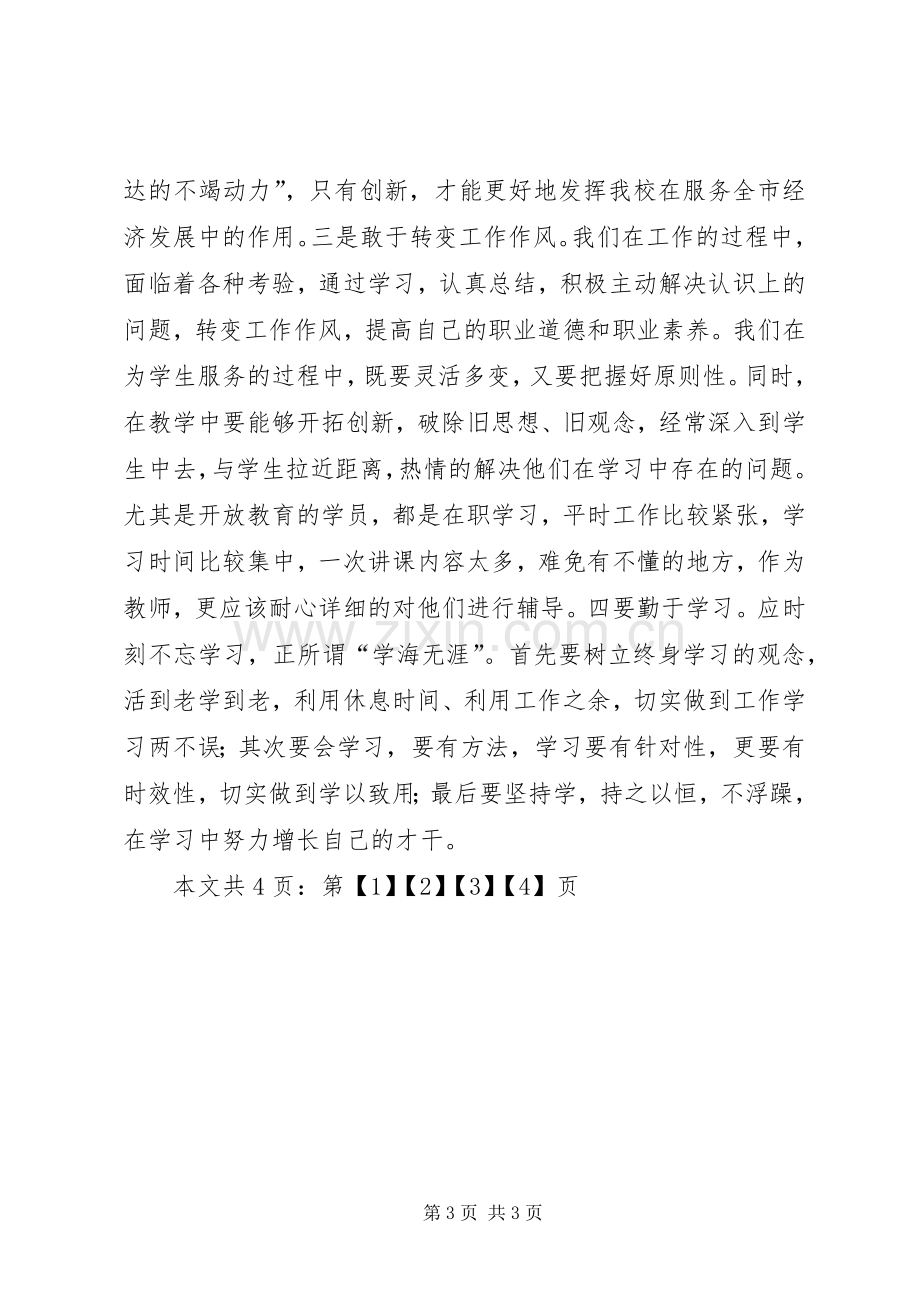 解放思想大讨论学习心得体会4篇(1).docx_第3页