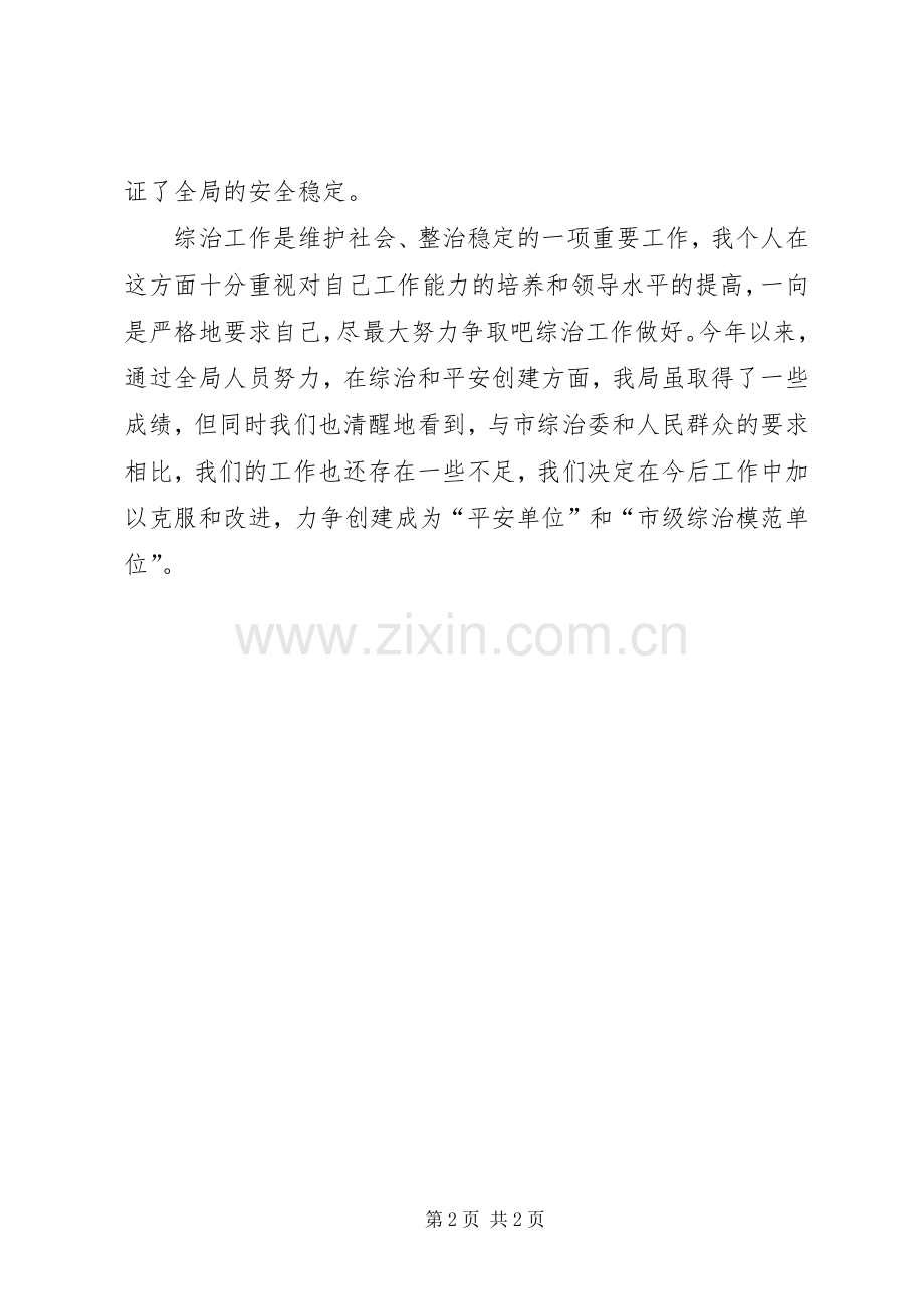 商务局局长社会治安综合治理工作述职报告.docx_第2页