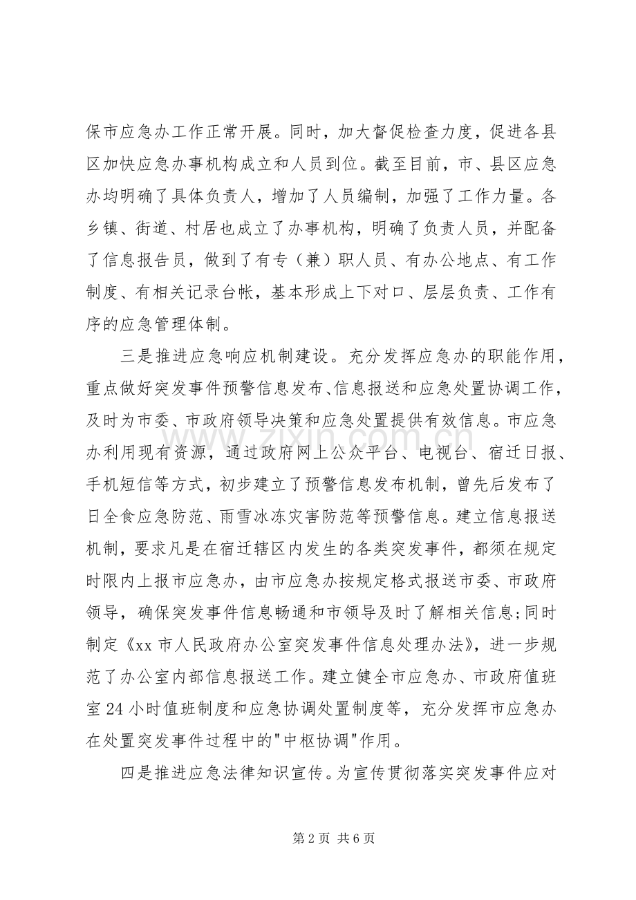 XX年应急管理办工作人员述职报告.docx_第2页