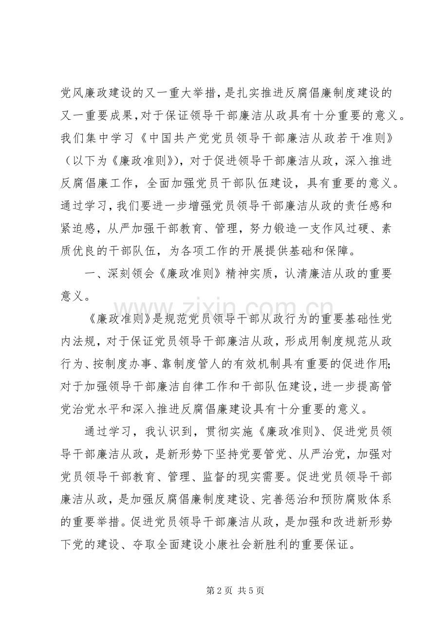 工商局廉政准则心得体会.docx_第2页