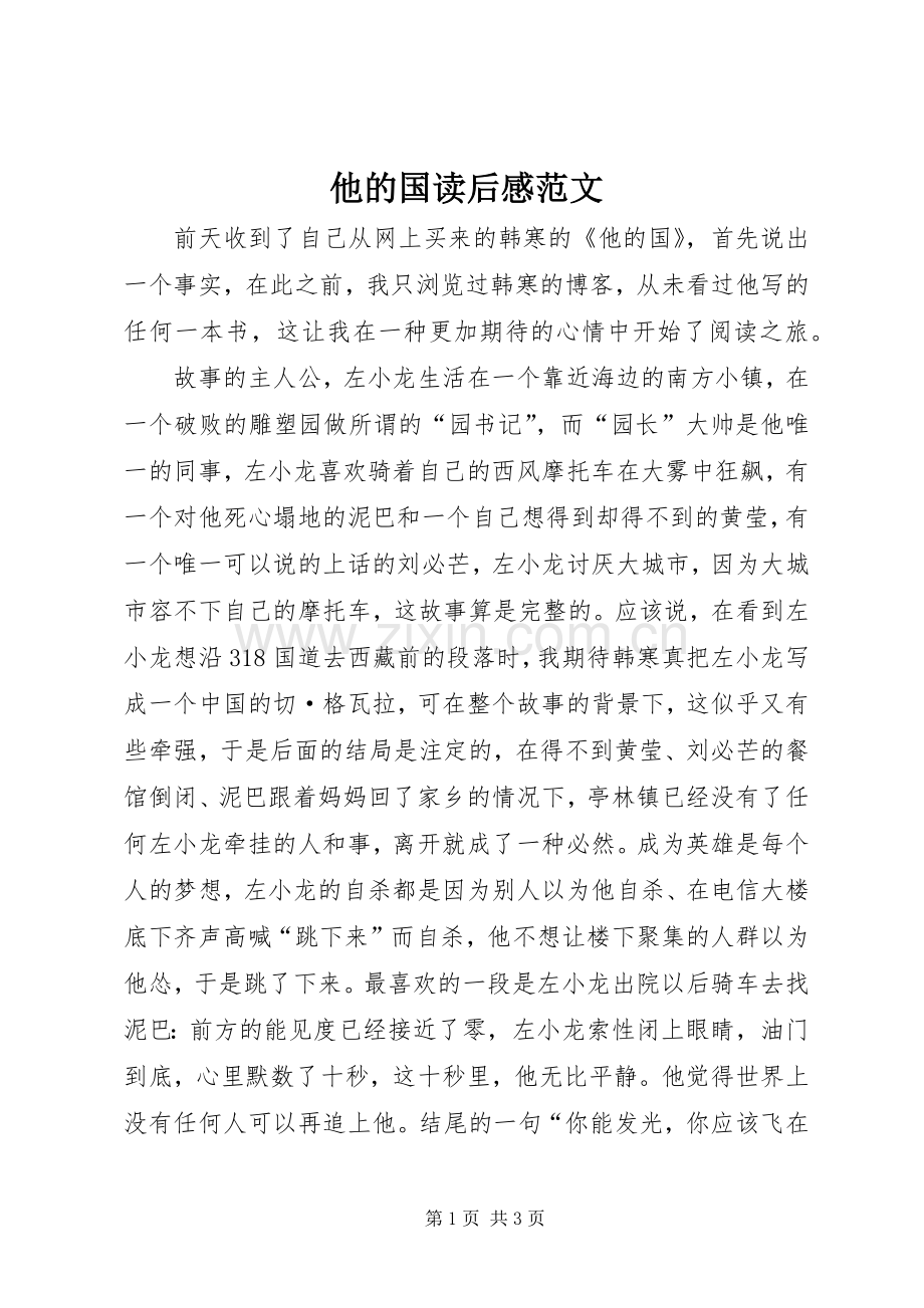 他的国读后感范文.docx_第1页