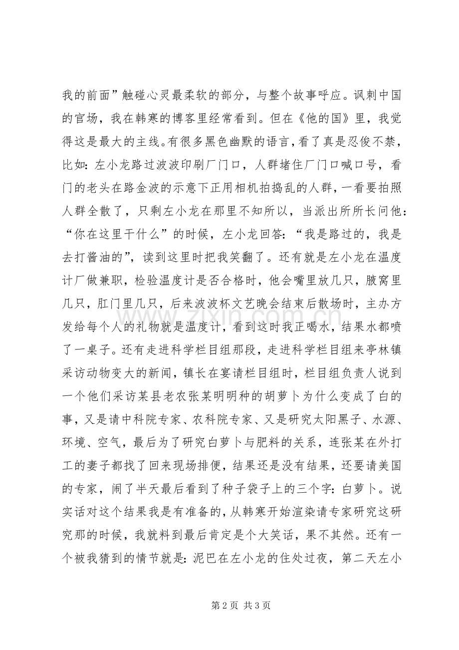 他的国读后感范文.docx_第2页