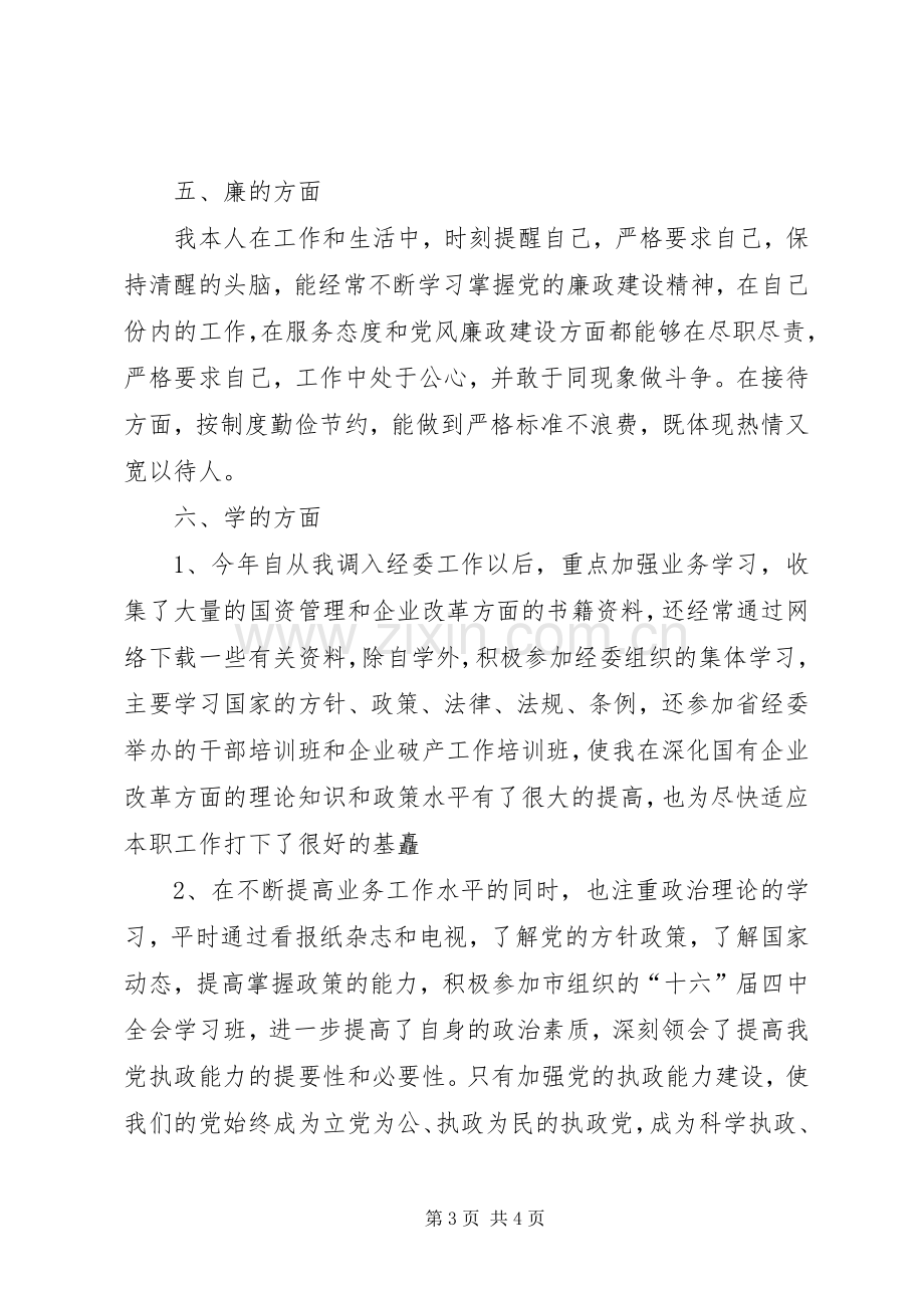 经委工作述职报告范文.docx_第3页