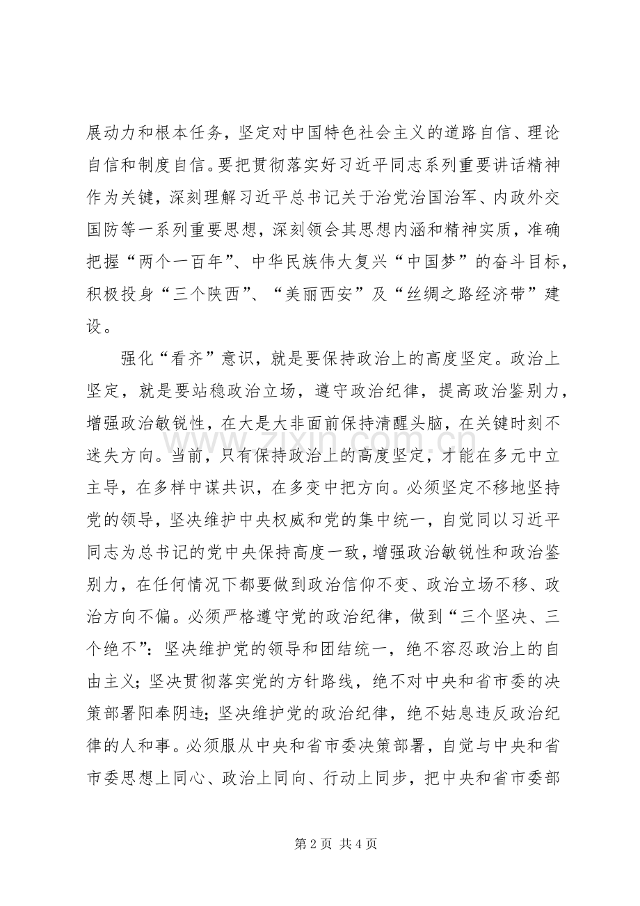 自觉践行三严三实心得体会.docx_第2页