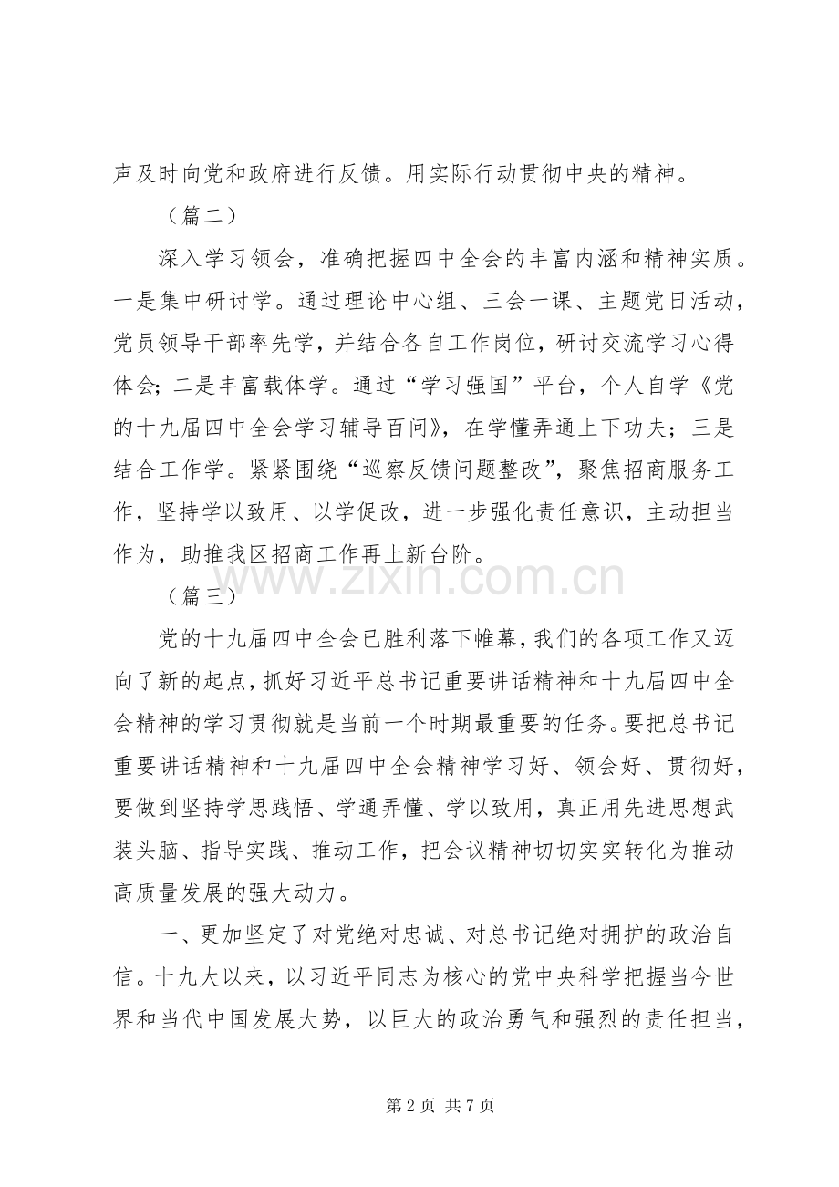 深入学习贯彻党的十九届四中全会精神心得（5篇）.docx_第2页